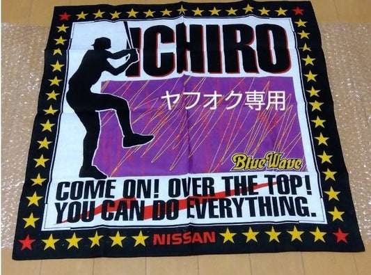 AuthenticWear Japan Nissan Rare Ichiro Baseball 210 hits Knitted Mat - NizmoPartsPlug