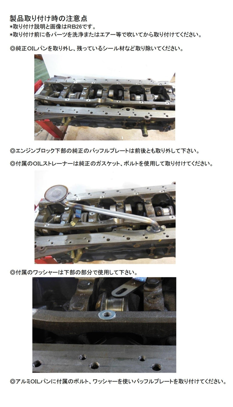 Load image into Gallery viewer, JHK rear sump oil pan installation on an RB26 engine block, showing strainer and washer placement instructions.