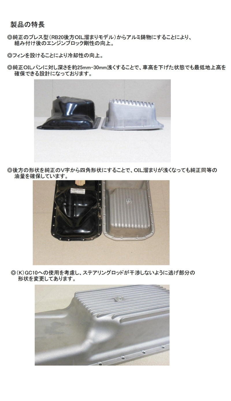 Load image into Gallery viewer, JHK cast rear sump oil pan for RB engines (GC10 fitment). Silver finned aluminum vs. black steel OEM comparison.