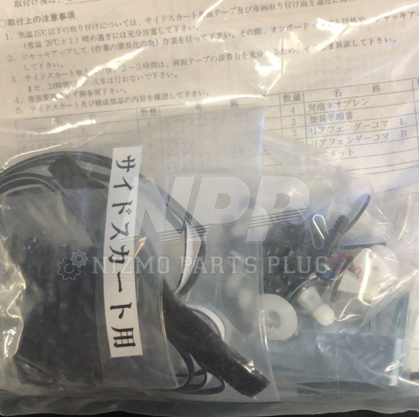 Nissan BCNR33 GTR Nismo 400R Side Skirt Complete Kit - NizmoPartsPlug