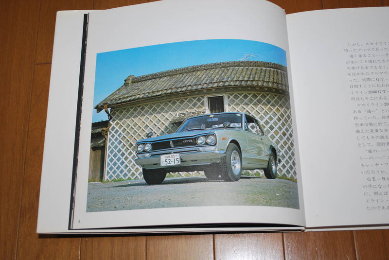 Load image into Gallery viewer, Skyline GT-R Planning Room Cat Boxed Book Hardcover & Cardboard Case PGC10 KPGC10 KPGC110 S20 - NizmoPartsPlug
