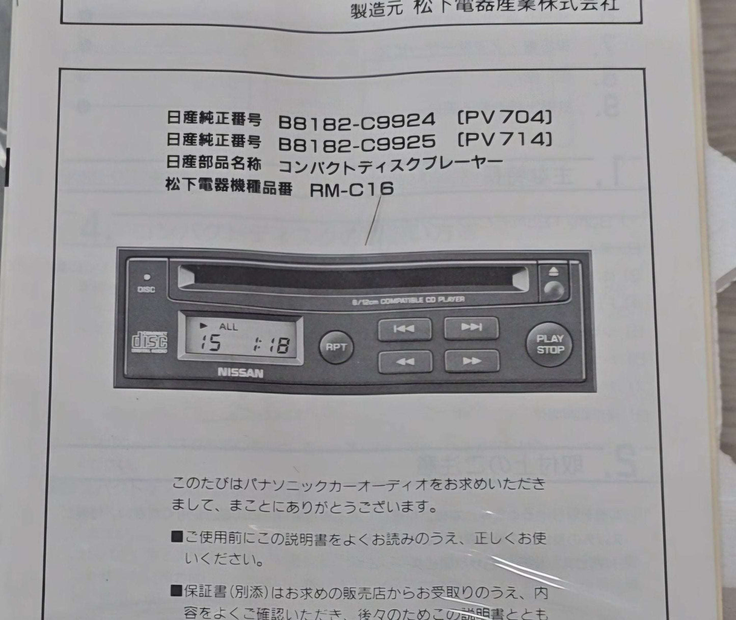 AuthenticWear Japan Nissan R33/R34 Optional CD Deck Radio Unit - NizmoPartsPlug