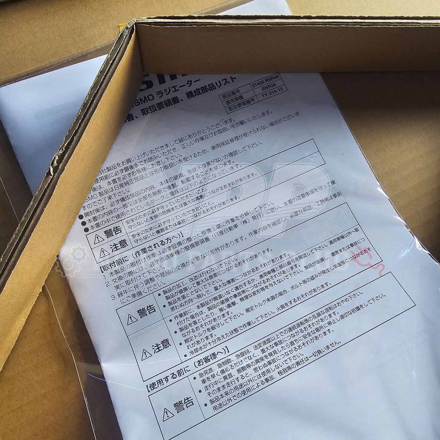 Nissan Skyline GTR Nismo Performance Radiator Assembly (R32/33/34)