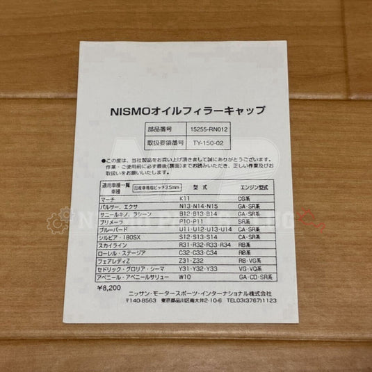 Nissan N.O.S. Mid Nismo Engine Oil Filler Cap (Discontinued & Rare)