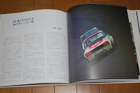 Skyline GT-R Planning Room Cat Boxed Book Hardcover & Cardboard Case PGC10 KPGC10 KPGC110 S20 - NizmoPartsPlug